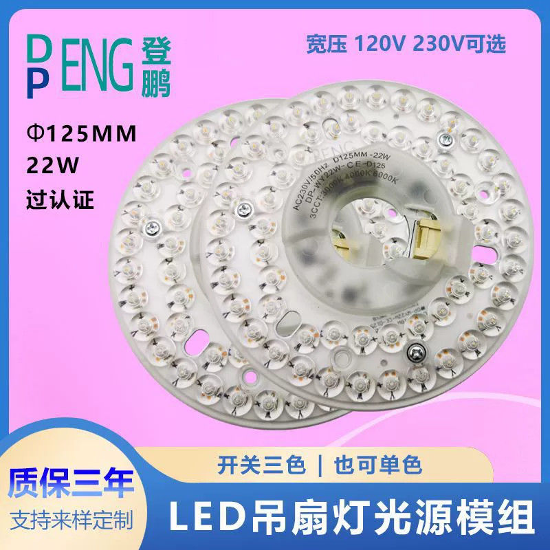 125mm AC220V 110V Ronde PCB-bord 22W Driverless Led Module voor Led Fan Licht plafond ventilator led licht vervanging