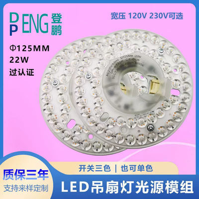 125mm AC220V 110V Ronde PCB-bord 22W Driverless Led Module voor Led Fan Licht plafond ventilator led licht vervanging